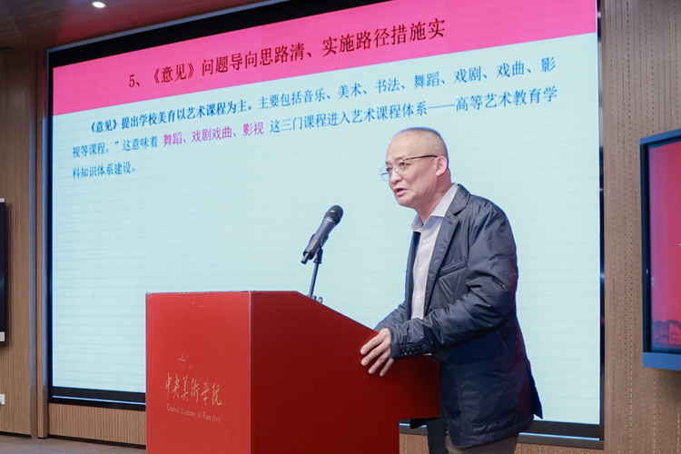 4 孔新苗副主任主旨发言《新时代美育发展航标与工作指南》.jpg